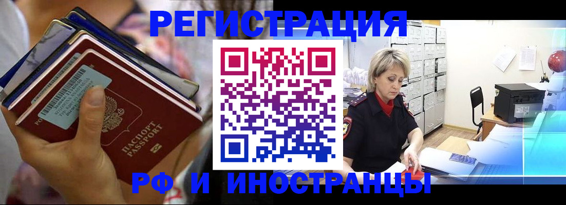 временная регистрация в квартире в Усмани