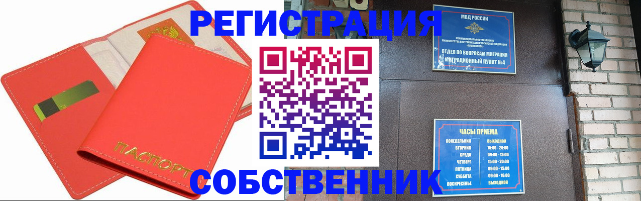 временная регистрация для школы в Усмани