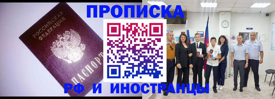 прописка законно в Усмани